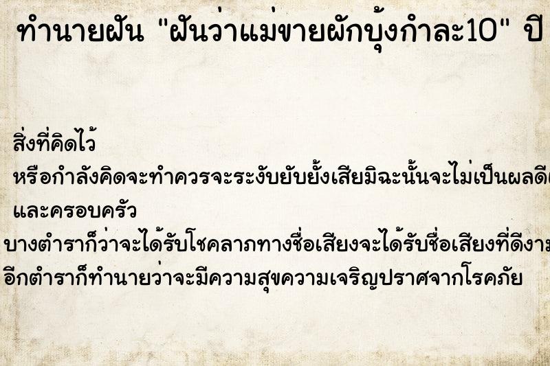 ทำนายฝันทำนายฝันฝันว่าแม่ขายผักบุ้งกําละ10