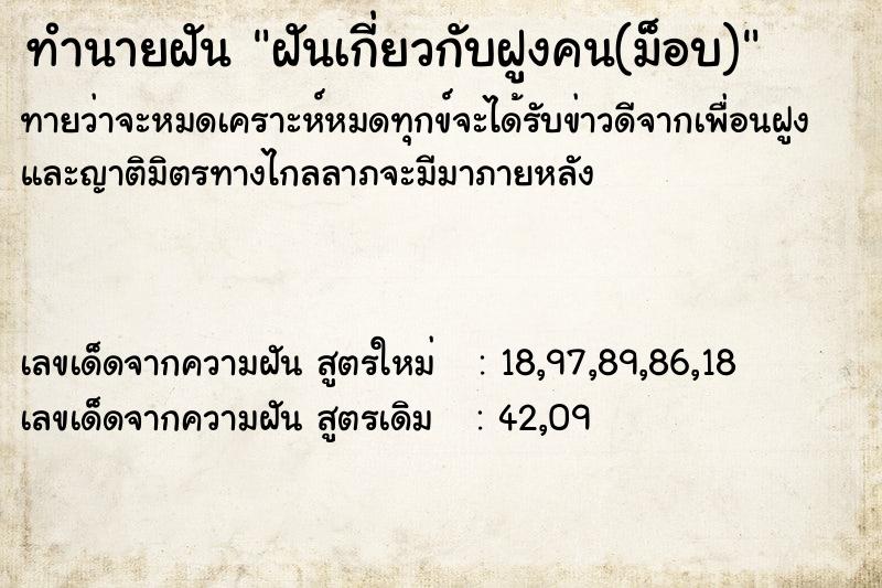 ทำนายฝันทำนายฝันฝันเกี่ยวกับฝูงคน(ม็อบ)