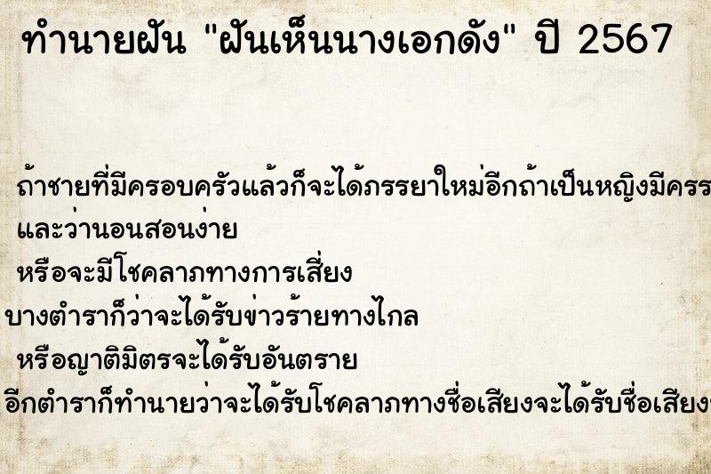 ทำนายฝันฝันเห็นนางเอกดัง ทำนายฝันทำนายฝันฝันเห็นนางเอกดัง