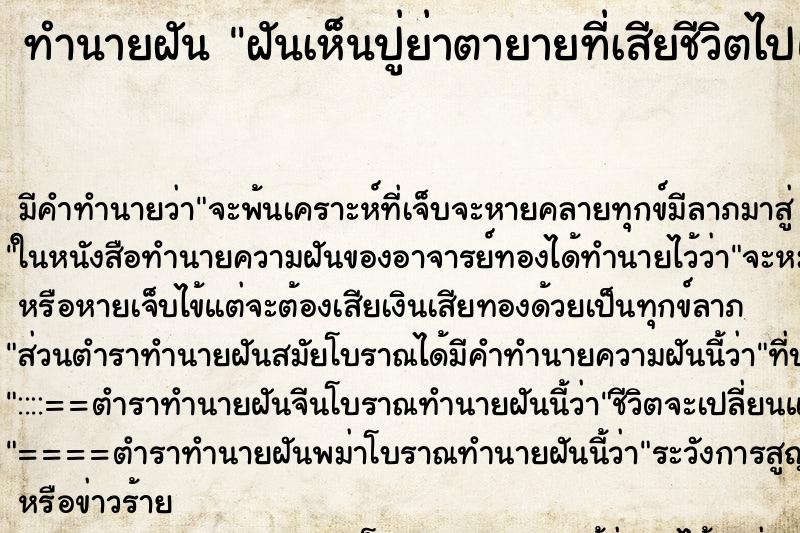 ทำนายฝัน ฝันเห็นปู่ย่าตายายที่เสียชีวิตไปแล้ว ทำนายฝัน ฝันเห็นปู่ย่าตายายที่เสียชีวิตไปแล้ว