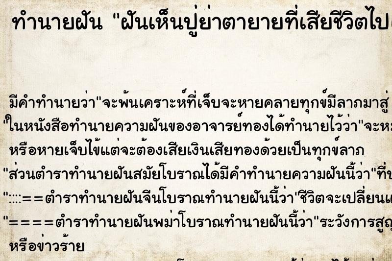 ทำนายฝัน ฝันเห็นปู่ย่าตายายที่เสียชีวิตไปแล้ว ตำราโบราณ แม่นที่สุดในโลก