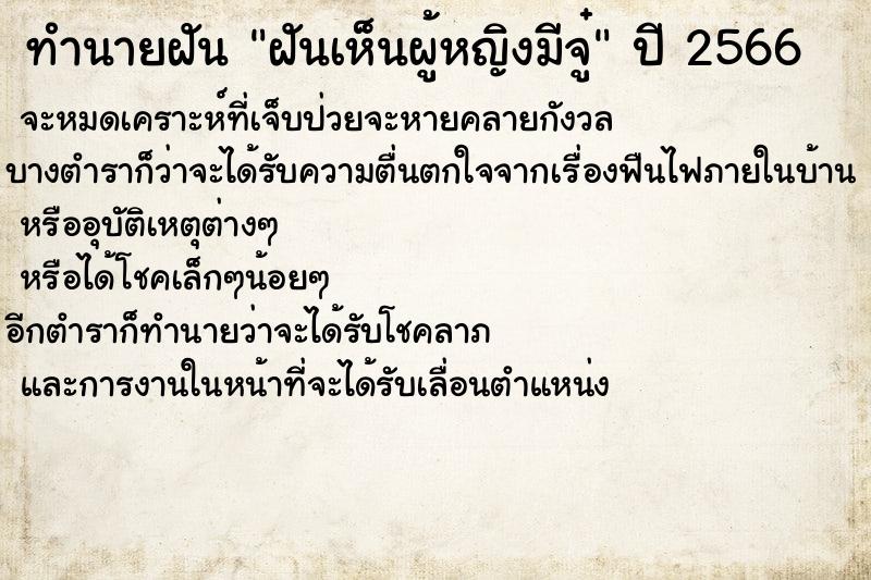 ทำนายฝัน ฝันเห็นผู้หญิงมีจู๋ ตำราโบราณ แม่นที่สุดในโลก