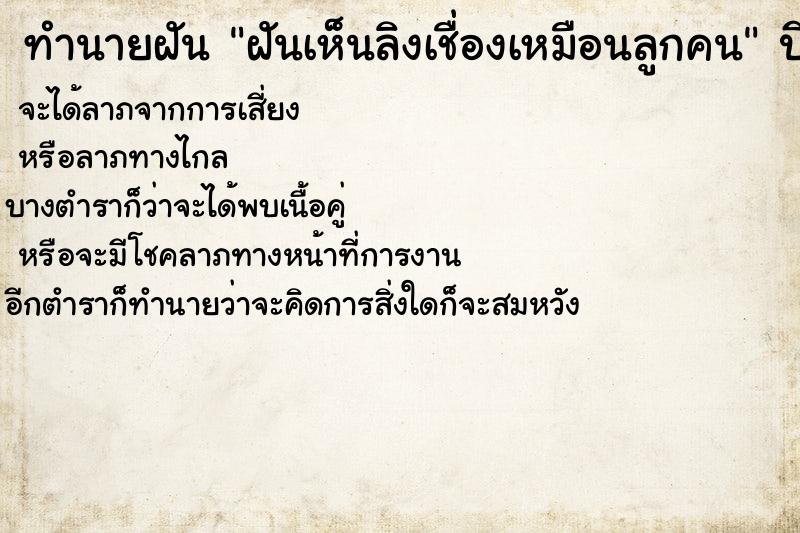 ทำนายฝัน ฝันเห็นลิงเชื่องเหมือนลูกคน ทำนายฝัน ฝันเห็นลิงเชื่องเหมือนลูกคน