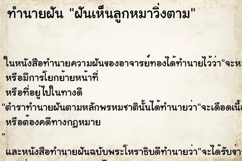 ทำนายฝัน ฝันเห็นลูกหมาวิ่งตาม