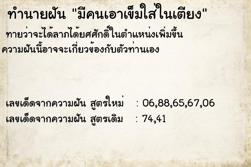 ทำนายฝันทำนายฝันมีคนเอาเข็มใส่ในเตียง