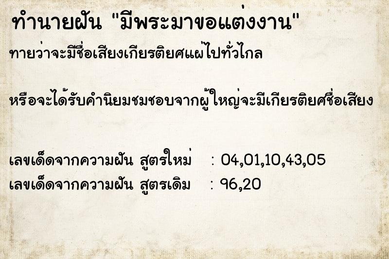 ทำนายฝันมีพระมาขอแต่งงาน ทำนายฝันทำนายฝันมีพระมาขอแต่งงาน