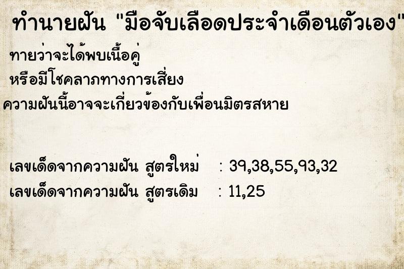 ทำนายฝันทำนายฝันมือจับเลือดประจำเดือนตัวเอง