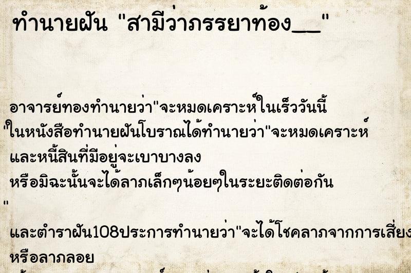 ทำนายฝันทำนายฝันสามีว่าภรรยาท้อง__