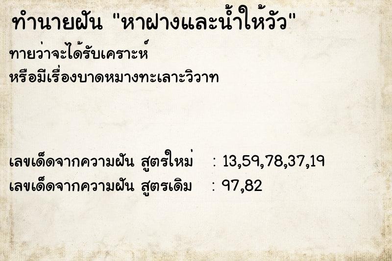 ทำนายฝันทำนายฝันหาฝางและน้ำให้วัว