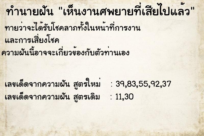 ทำนายฝันทำนายฝันเห็นงานศพยายที่เสียไปแล้ว