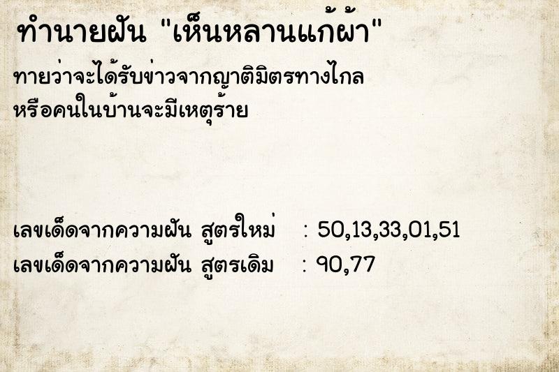 ทำนายฝันเห็นหลานแก้ผ้า ทำนายฝันทำนายฝันเห็นหลานแก้ผ้า