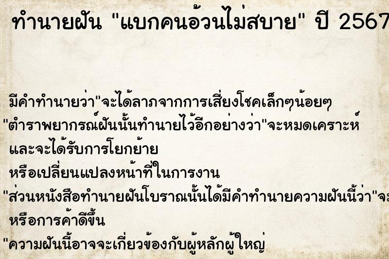 ทำนายฝัน แบกคนอ้วนไม่สบาย ทำนายฝัน แบกคนอ้วนไม่สบาย