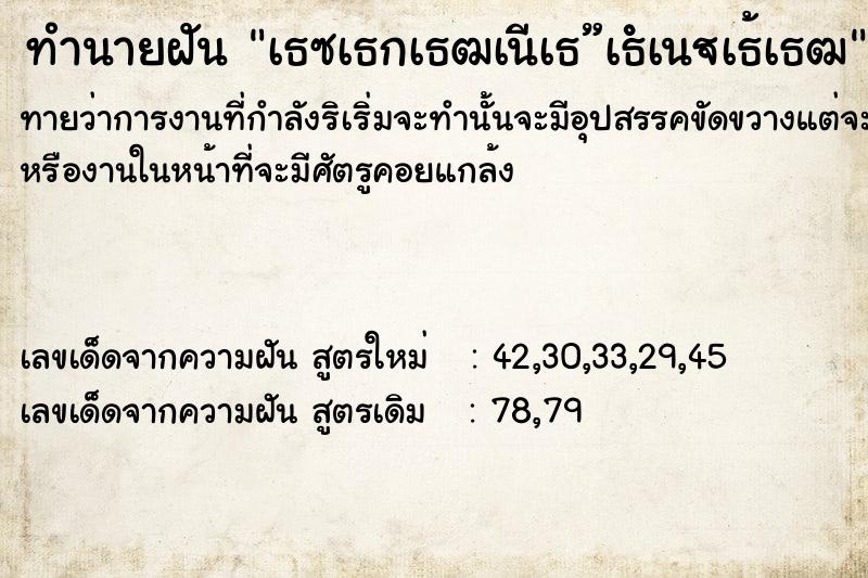 ทำนายฝันทำนายฝันà¸«à¸¡à¸²à¹‚à¸”à¸™à¹€à¸œà¸²