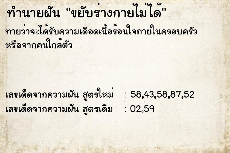 ทำนายฝันขยับร่างกายไม่ได้ ทำนายฝันทำนายฝันขยับร่างกายไม่ได้