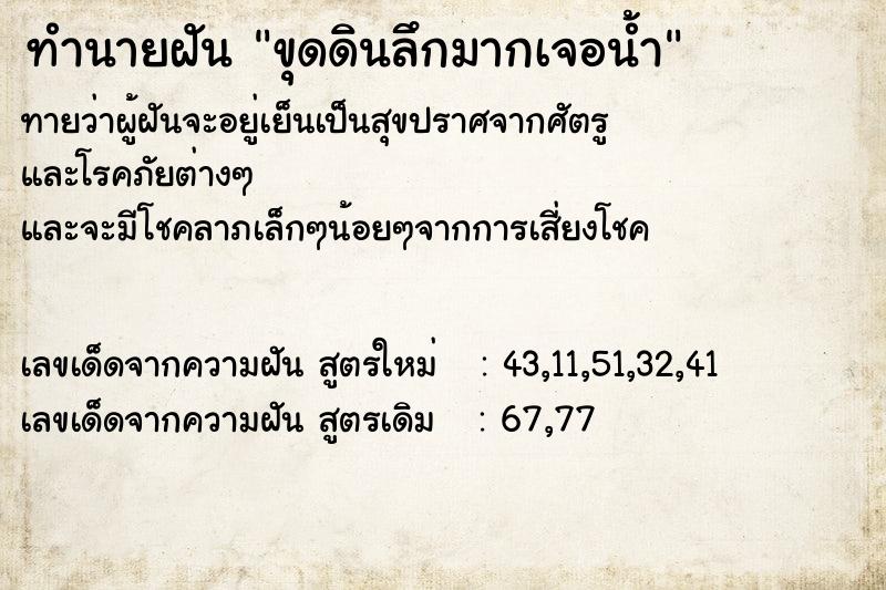 ทำนายฝันขุดดินลึกมากเจอน้ำ ทำนายฝันทำนายฝันขุดดินลึกมากเจอน้ำ