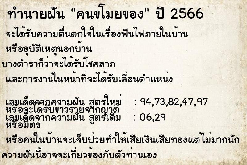 ทำนายฝัน คนขโมยของ