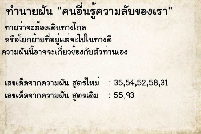 ทำนายฝันคนอี่นรู้ความลับของเรา ทำนายฝันทำนายฝันคนอี่นรู้ความลับของเรา