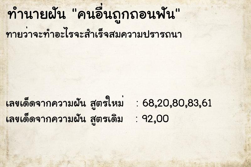 ทำนายฝันคนอื่นถูกถอนฟัน ทำนายฝันทำนายฝันคนอื่นถูกถอนฟัน