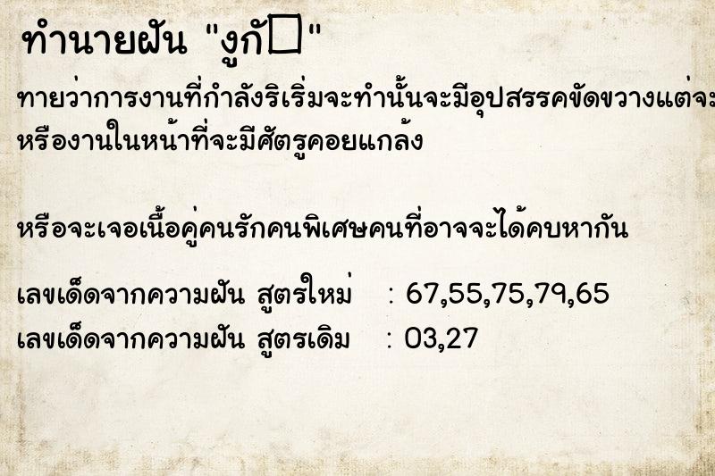 ทำนายฝันงูกั� ทำนายฝันทำนายฝันงูกั�