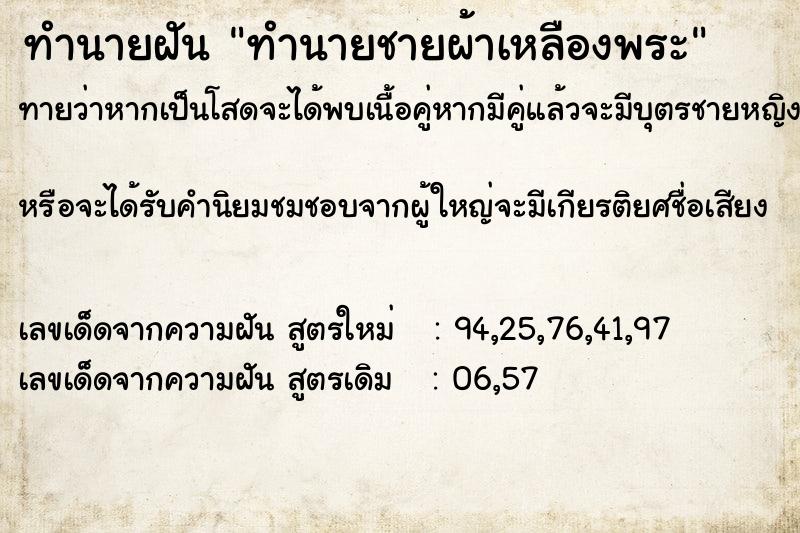 ทำนายฝันทำนายฝันทำนายชายผ้าเหลืองพระ