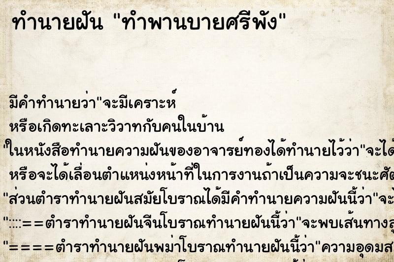 ทำนายฝัน ทำพานบายศรีพัง ตำราโบราณ แม่นที่สุดในโลก