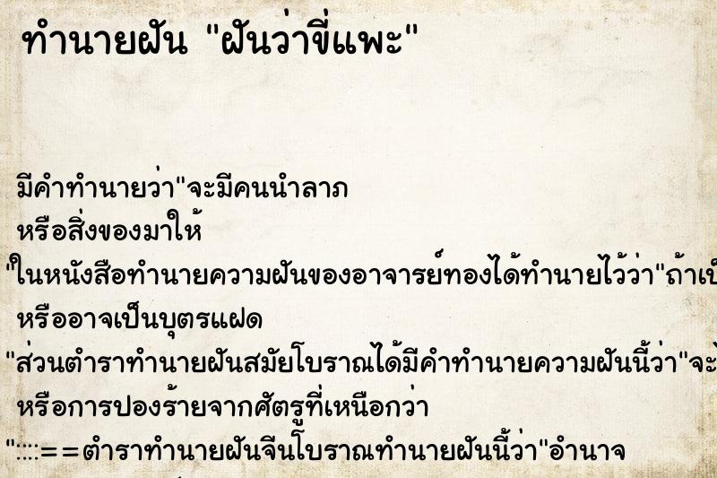 ทำนายฝัน ฝันว่าขี่แพะ ทำนายฝัน ฝันว่าขี่แพะ