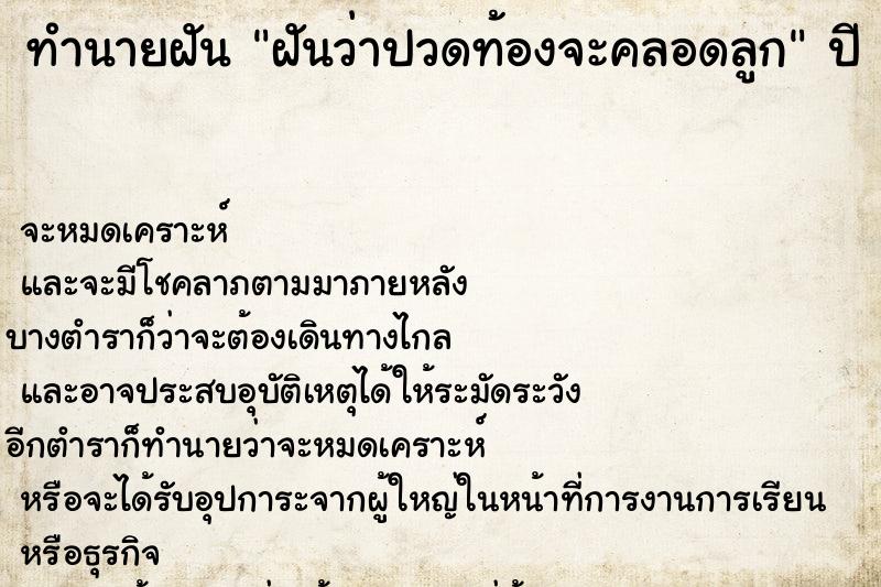 ทำนายฝัน ฝันว่าปวดท้องจะคลอดลูก ทำนายฝัน ฝันว่าปวดท้องจะคลอดลูก