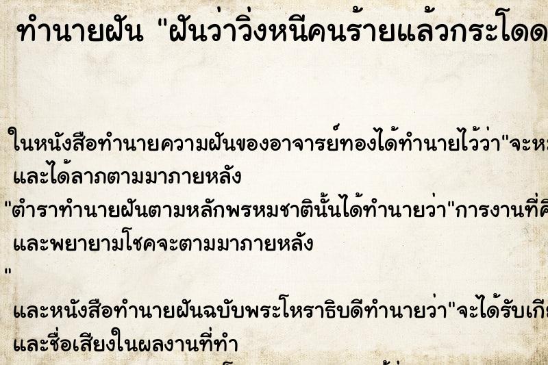 ทำนายฝันฝันว่าวิ่งหนีคนร้ายแล้วกระโดดลงน้ำ ทำนายฝันทำนายฝันฝันว่าวิ่งหนีคนร้ายแล้วกระโดดลงน้ำ