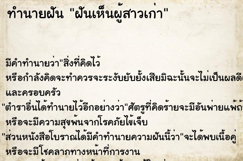 ทำนายฝันฝันเห็นผู้สาวเก่า ทำนายฝันทำนายฝันฝันเห็นผู้สาวเก่า