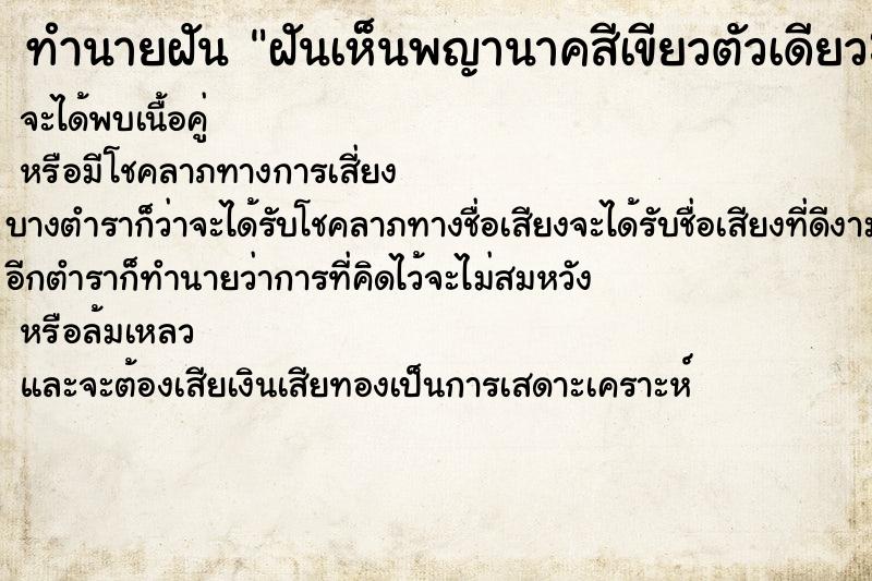 ทำนายฝันฝันเห็นพญานาคสีเขียวตัวเดียว3หัว ทำนายฝันทำนายฝันฝันเห็นพญานาคสีเขียวตัวเดียว3หัว