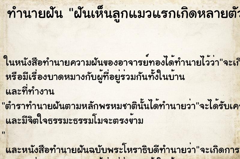 ทำนายฝันทำนายฝันฝันเห็นลูกแมวแรกเกิดหลายตัว