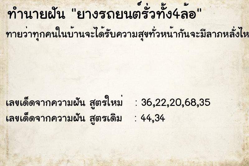 ทำนายฝันยางรถยนต์รั่วทั้ง4ล้อ ทำนายฝันทำนายฝันยางรถยนต์รั่วทั้ง4ล้อ
