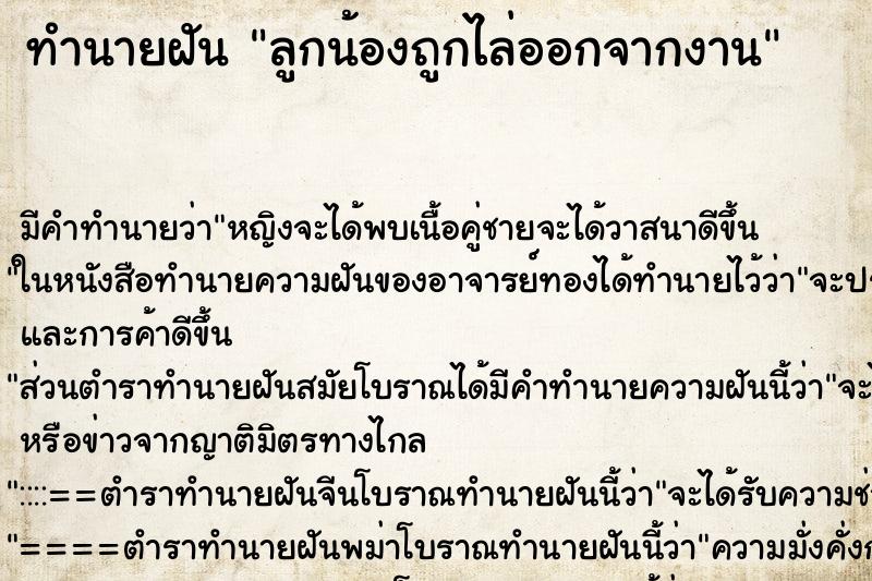ทำนายฝัน ลูกน้องถูกไล่ออกจากงาน
