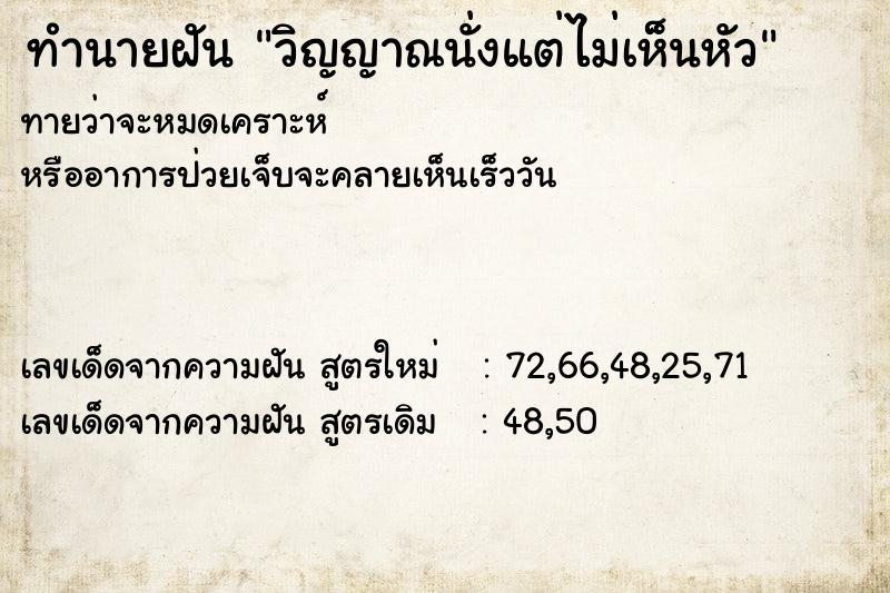 ทำนายฝันทำนายฝันวิญญาณนั่งแต่ไม่เห็นหัว