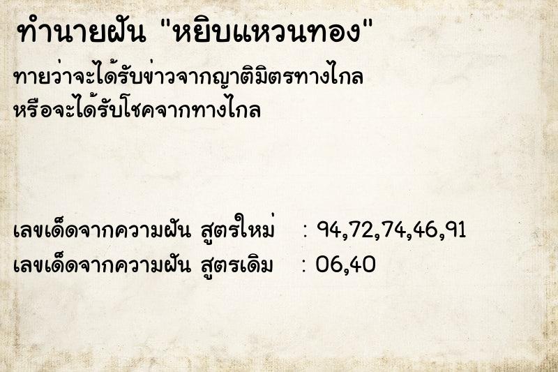 ทำนายฝันหยิบแหวนทอง ทำนายฝันทำนายฝันหยิบแหวนทอง