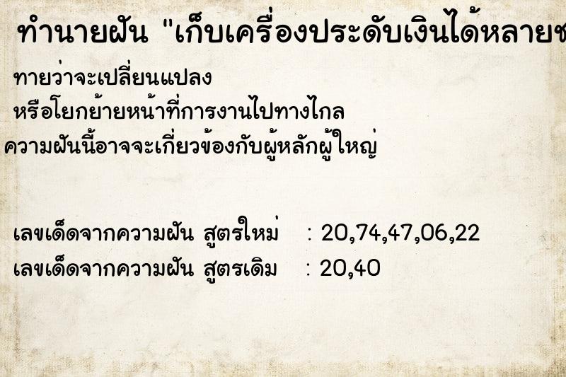 ทำนายฝันเก็บเครื่องประดับเงินได้หลายชนิด ทำนายฝันทำนายฝันเก็บเครื่องประดับเงินได้หลายชนิด