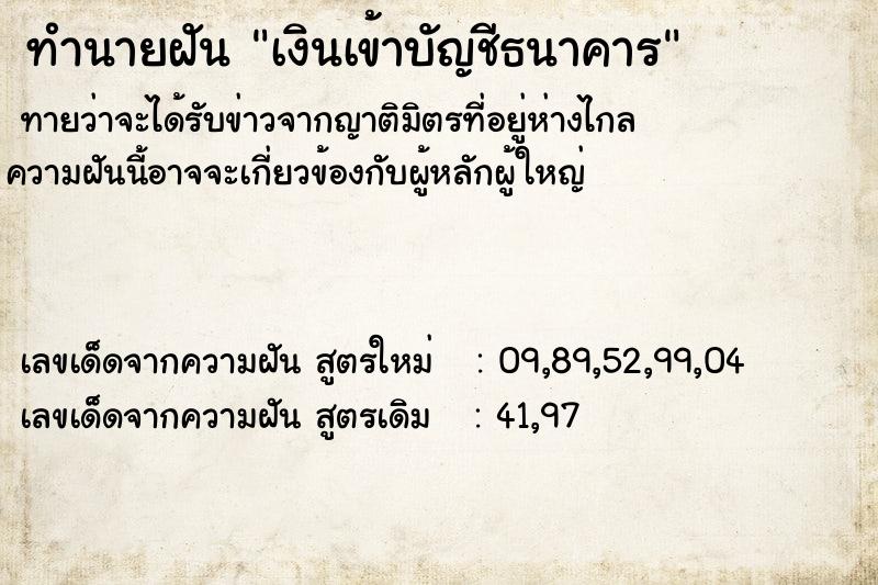 ทำนายฝันเงินเข้าบัญชีธนาคาร ทำนายฝันทำนายฝันเงินเข้าบัญชีธนาคาร