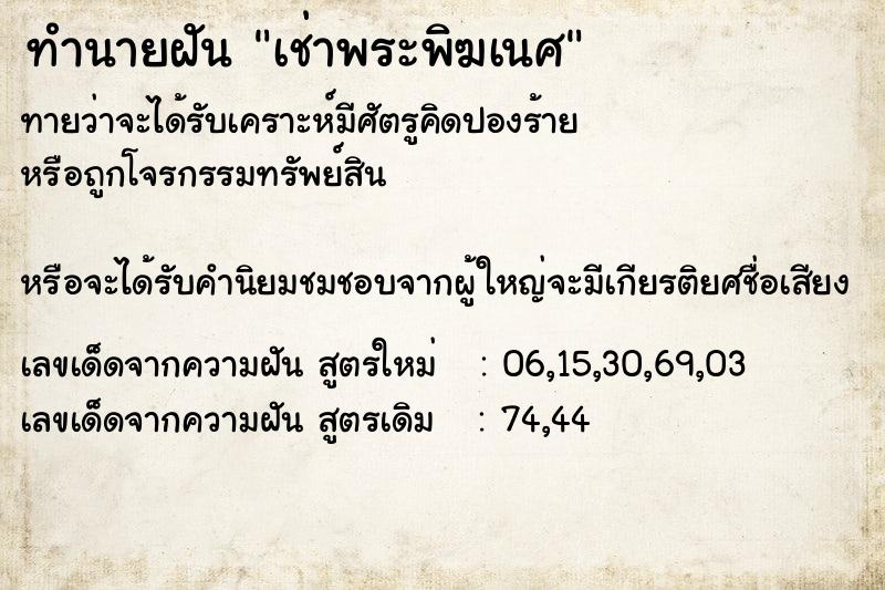 ทำนายฝันทำนายฝันเช่าพระพิฆเนศ