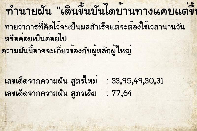 ทำนายฝัน เดินขึ้นบันไดบ้านทางแคบแต่ขึ้นได้สบาย ตำราโบราณ แม่นที่สุดในโลก