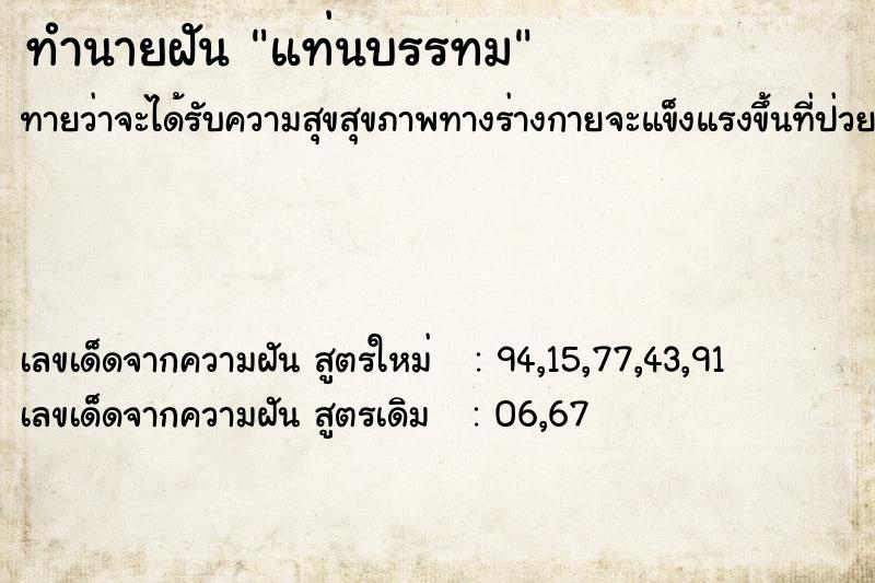 ทำนายฝันทำนายฝันแท่นบรรทม
