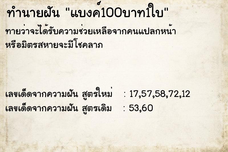 ทำนายฝันแบงค์100บาท1ใบ ทำนายฝันทำนายฝันแบงค์100บาท1ใบ