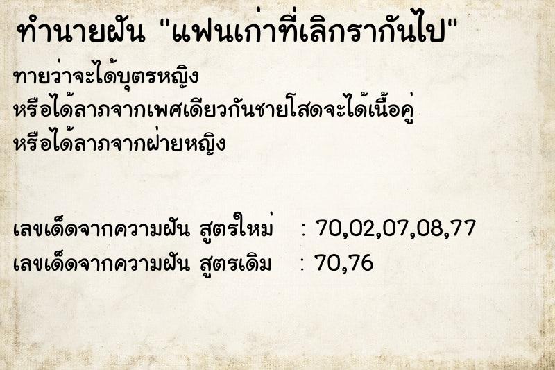 ทำนายฝันแฟนเก่าที่เลิกรากันไป ทำนายฝันทำนายฝันแฟนเก่าที่เลิกรากันไป