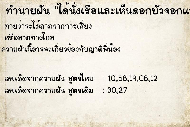 ทำนายฝันได้นั่งเรือและเห็นดอกบัวจอกแหนเต็มหนองน้ำ ทำนายฝันทำนายฝันได้นั่งเรือและเห็นดอกบัวจอกแหนเต็มหนองน้ำ