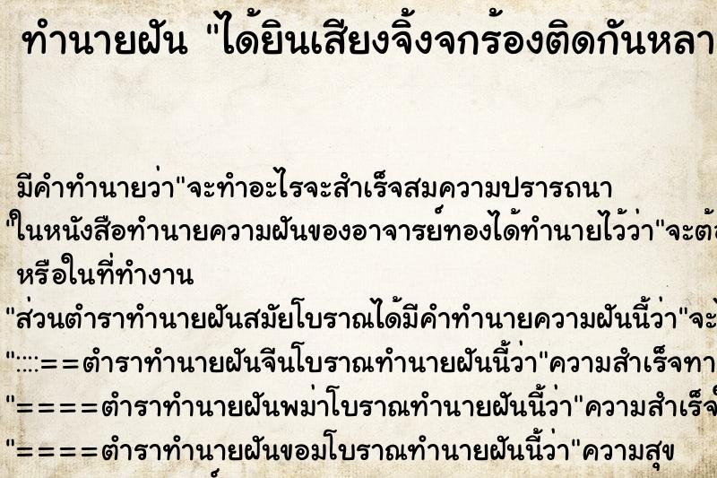 ทำนายฝัน ได้ยินเสียงจิ้งจกร้องติดกันหลายครั้ง ตำราโบราณ แม่นที่สุดในโลก