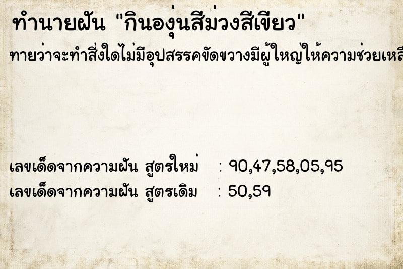 ทำนายฝันกินองุ่นสีม่วงสีเขียว ทำนายฝันทำนายฝันกินองุ่นสีม่วงสีเขียว