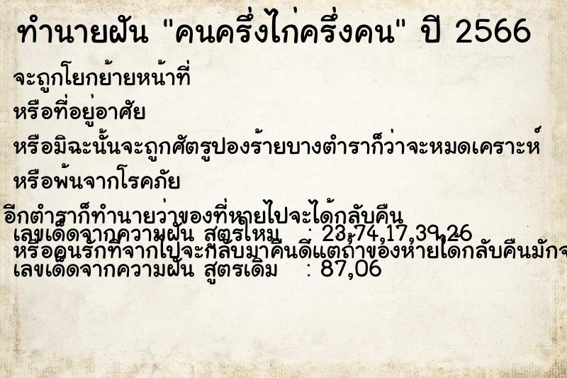 ทำนายฝัน คนครึ่งไก่ครึ่งคน ทำนายฝัน คนครึ่งไก่ครึ่งคน