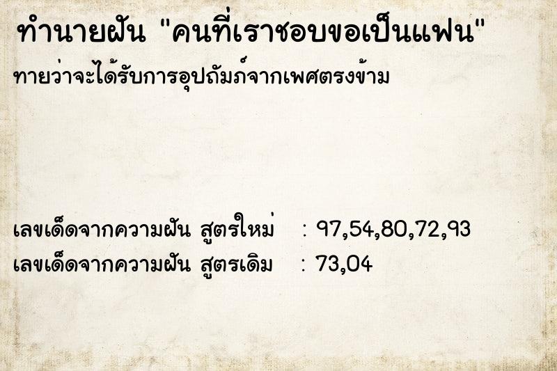 ทำนายฝันทำนายฝันคนที่เราชอบขอเป็นแฟน