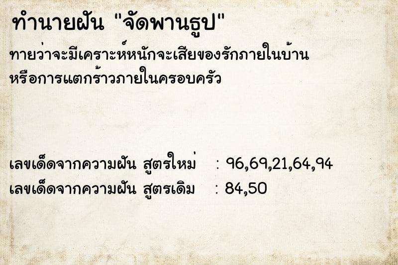 ทำนายฝันทำนายฝันจัดพานธูป