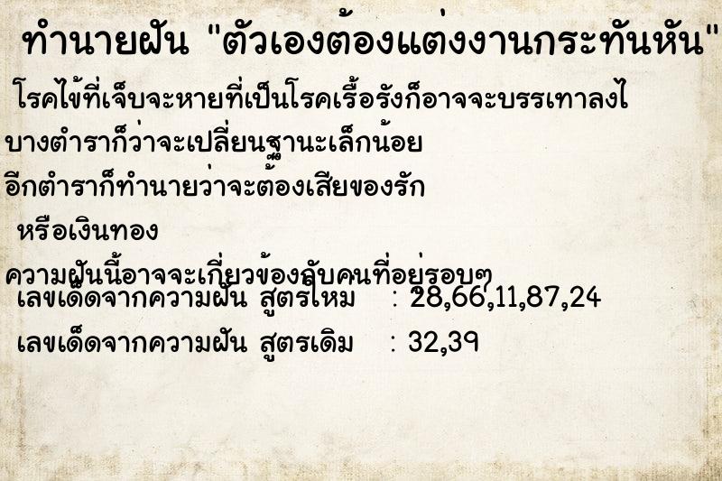 ทำนายฝัน ตัวเองต้องแต่งงานกระทันหัน ทำนายฝัน ตัวเองต้องแต่งงานกระทันหัน