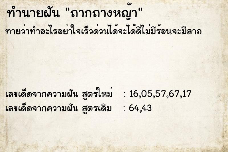 ทำนายฝันถากถางหญ้า ทำนายฝันทำนายฝันถากถางหญ้า